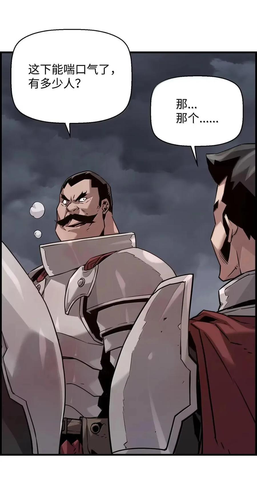 《死灵法师的进化特质》68 半兽人之王 第48页