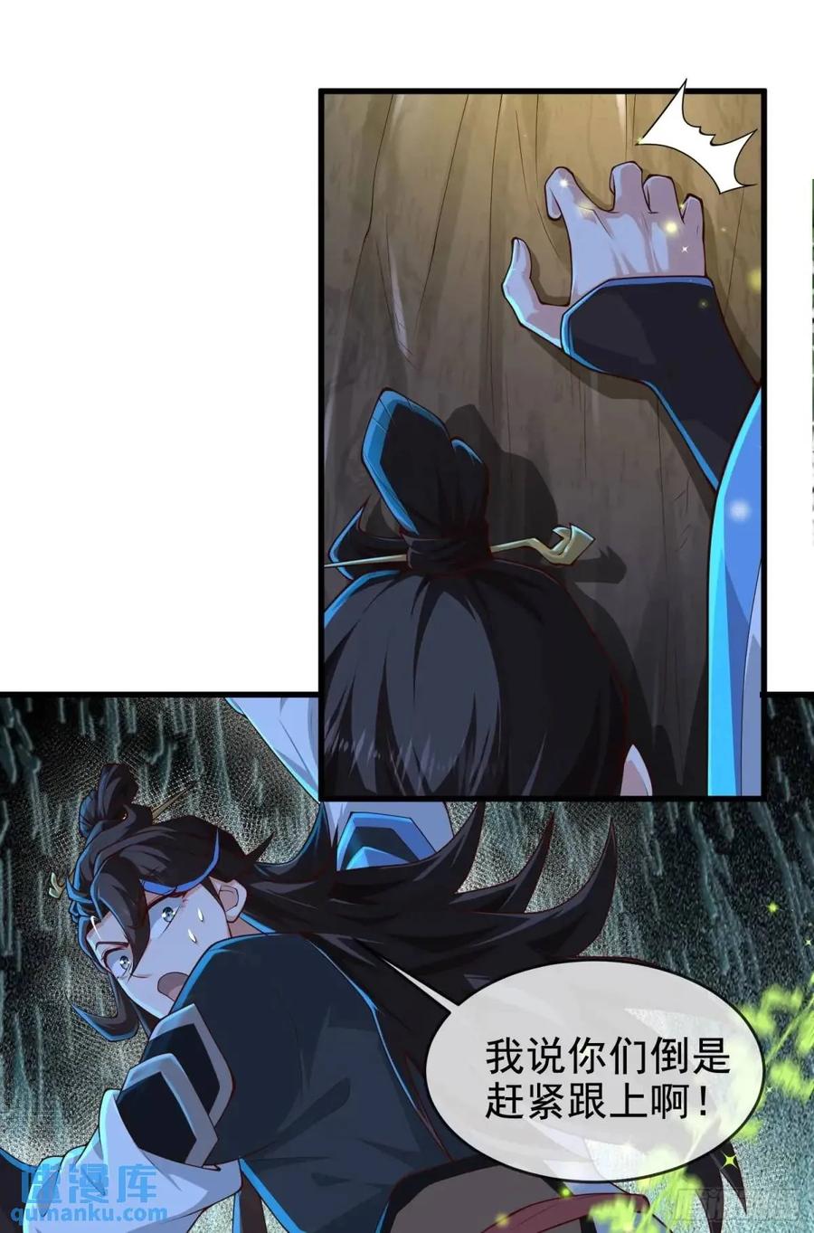 仙子饶命 - 057-叶玄辖区最后一层 - 第26张图