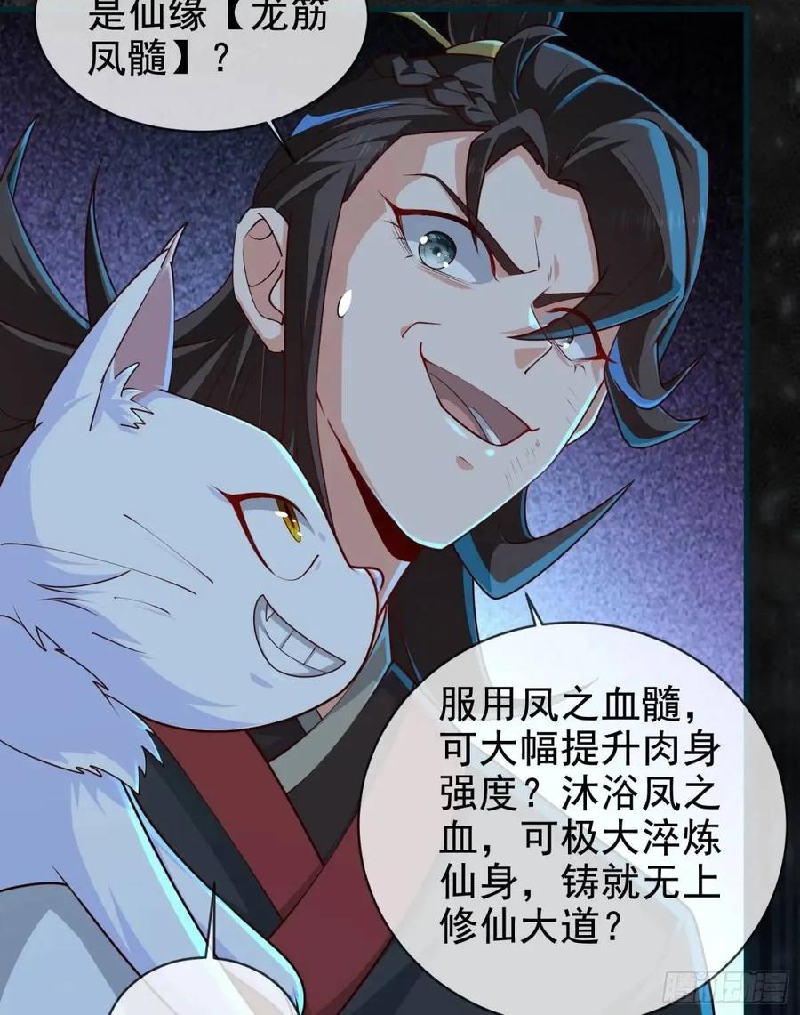 仙子饶命 - 057-叶玄辖区最后一层 - 第47张图