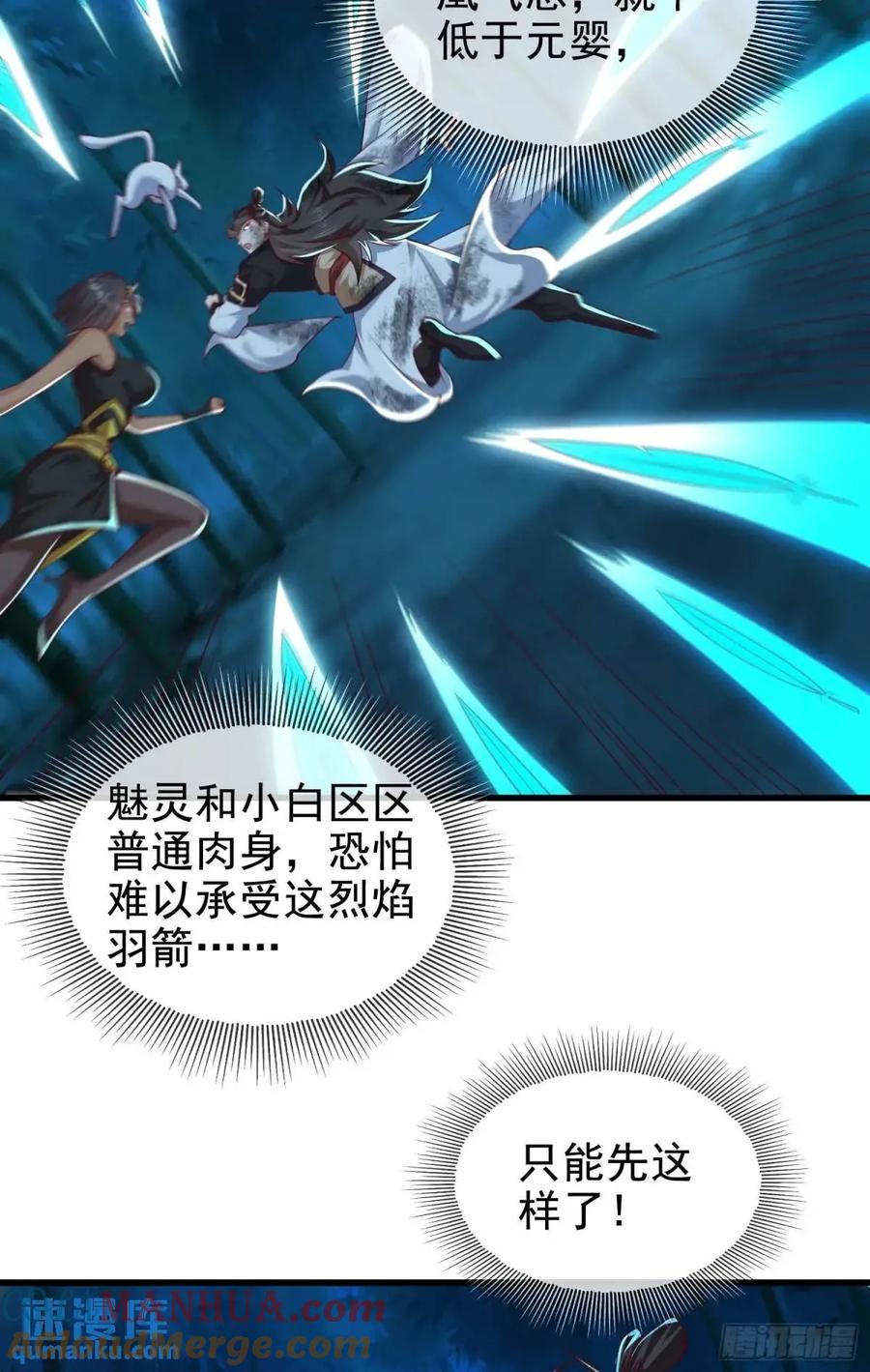 仙子饶命 - 057-叶玄辖区最后一层 - 第37张图