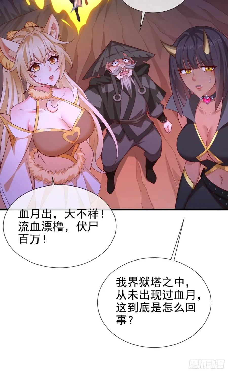 仙子饶命 - 058-七姐遇难 - 第63张图