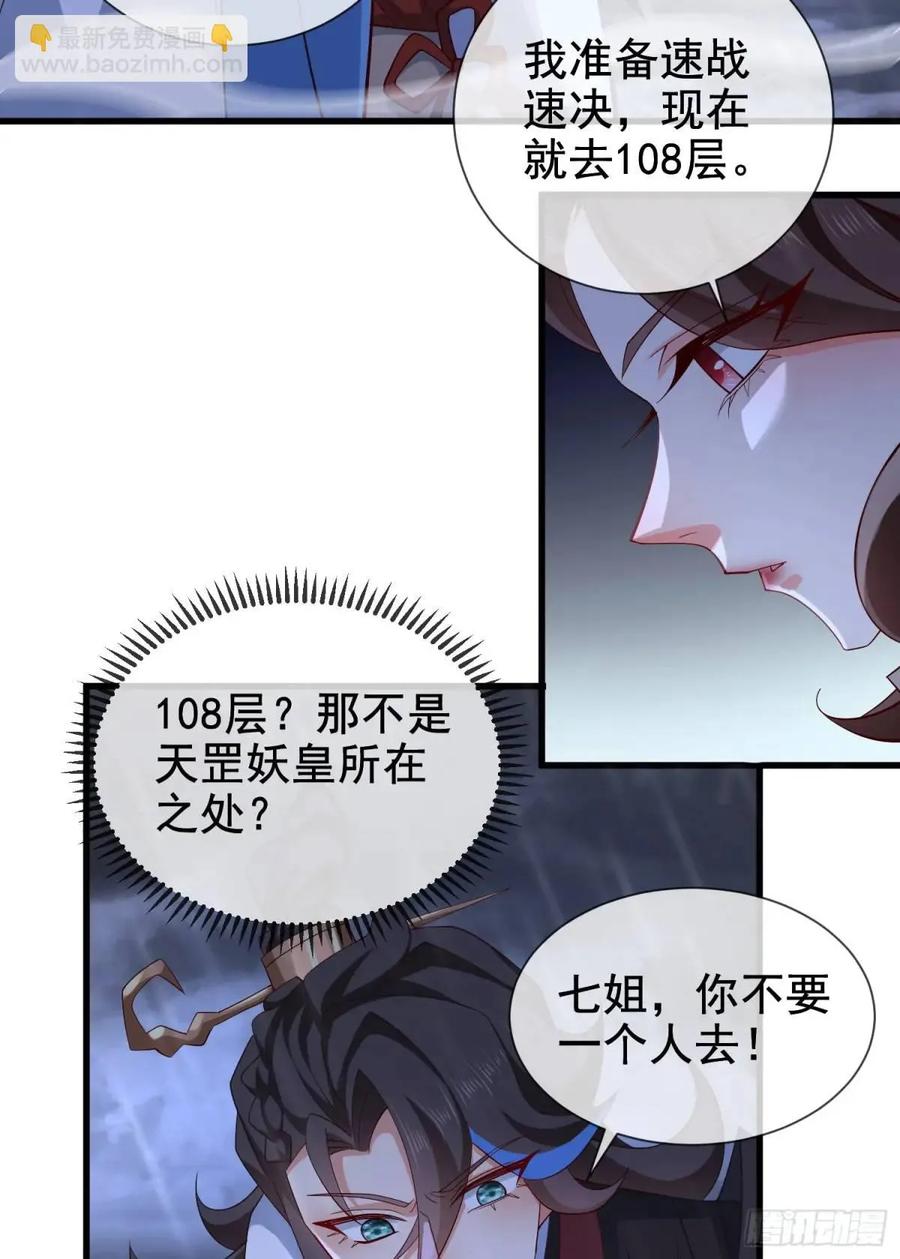 仙子饶命 - 058-七姐遇难 - 第66张图