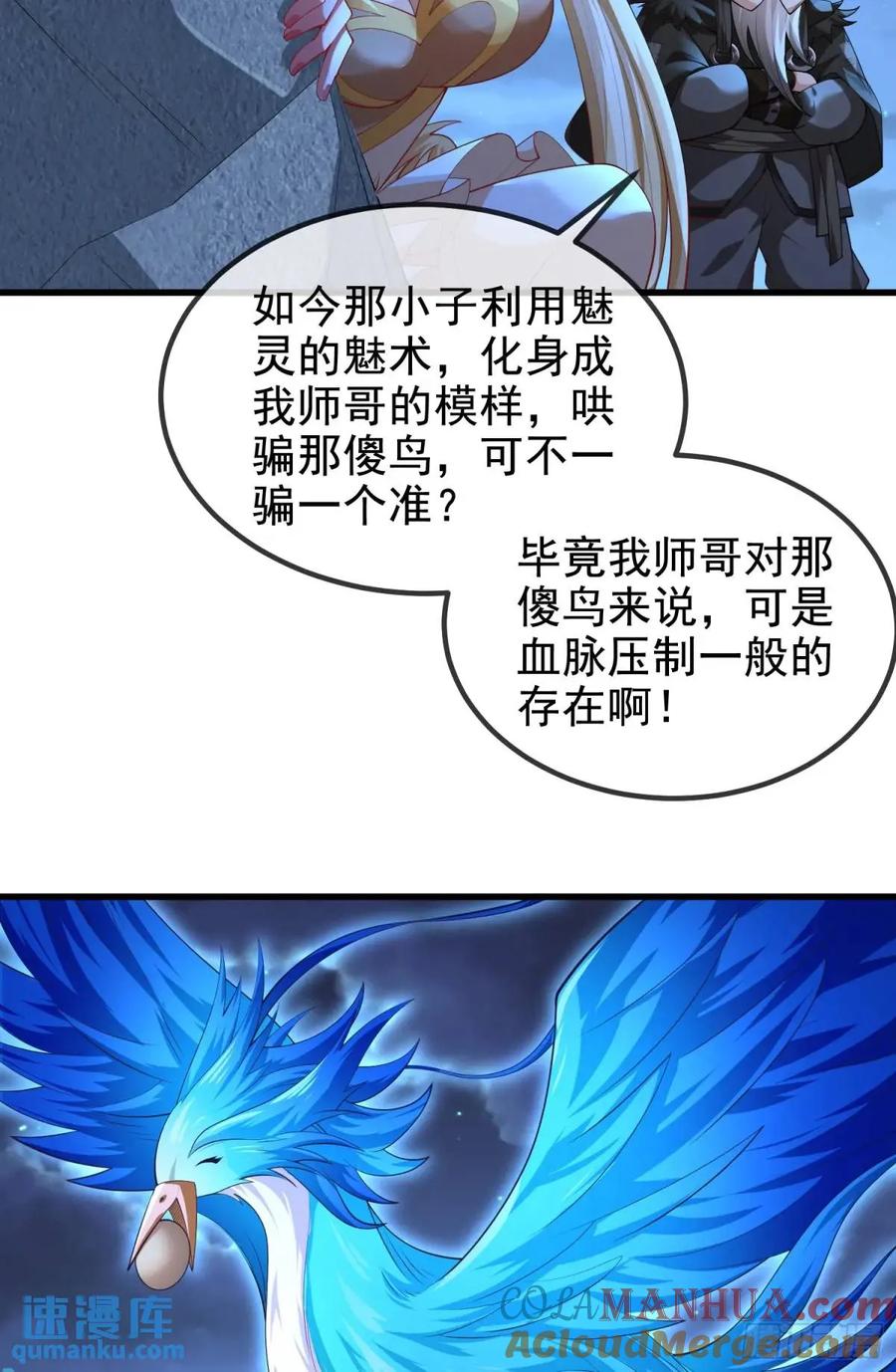 仙子饶命 - 058-七姐遇难 - 第13张图