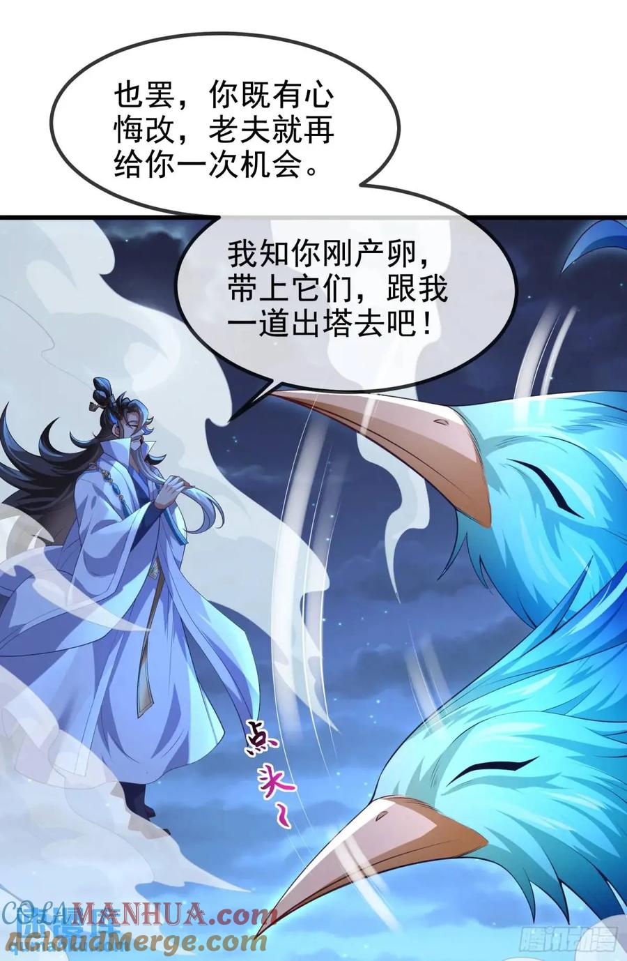 仙子饶命 - 058-七姐遇难 - 第10张图