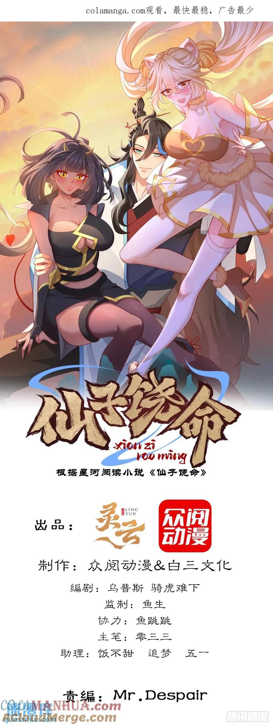 仙子饶命 - 058-七姐遇难 - 第1张图