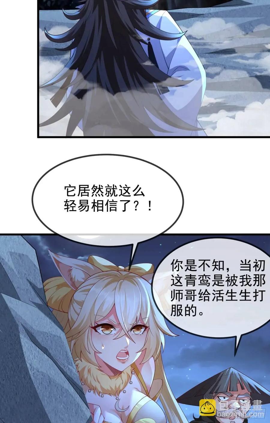 仙子饶命 - 058-七姐遇难 - 第12张图