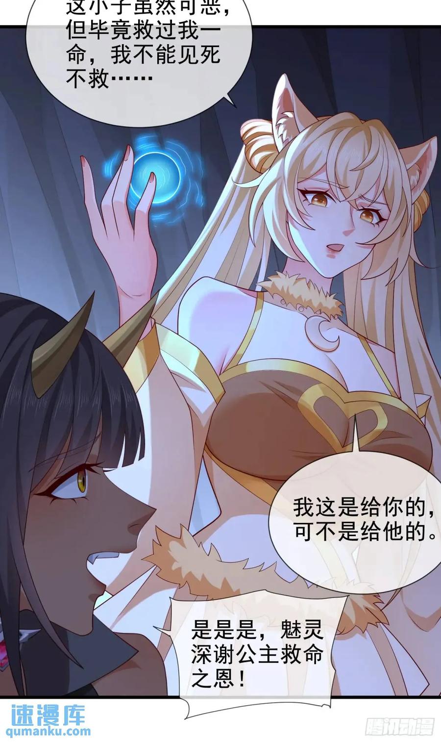 仙子饶命 - 058-七姐遇难 - 第54张图