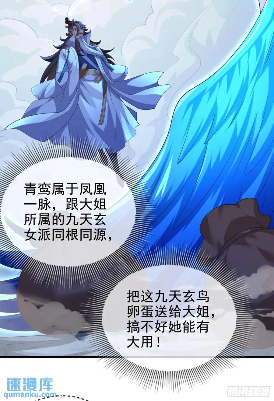 仙子饶命 - 058-七姐遇难 - 第15张图