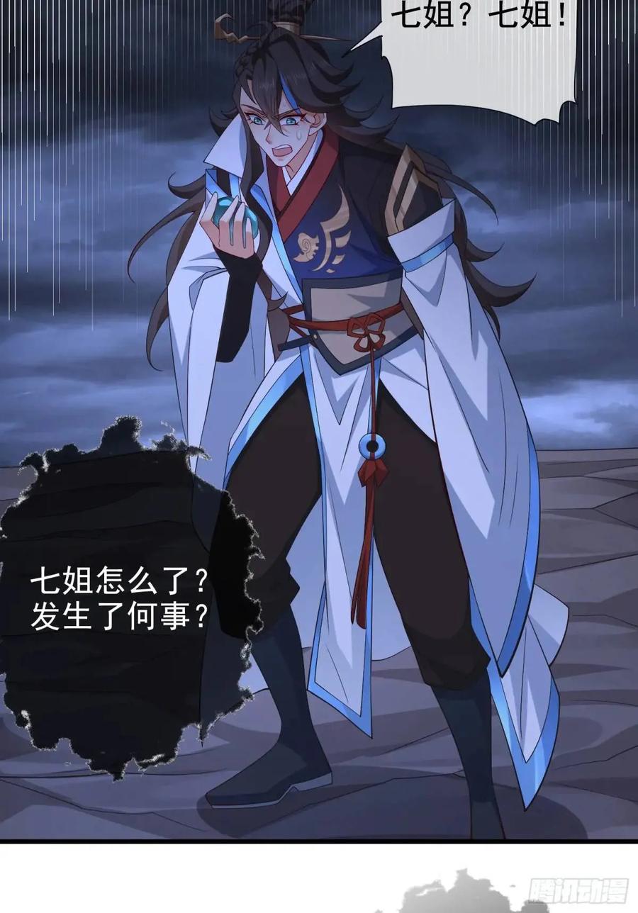 仙子饶命 - 058-七姐遇难 - 第68张图