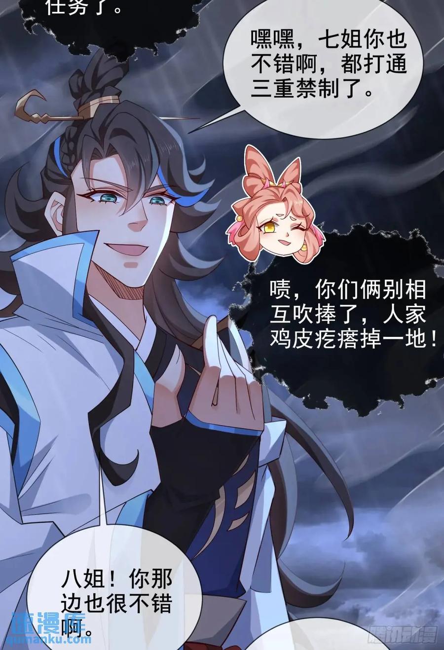 仙子饶命 - 058-七姐遇难 - 第65张图