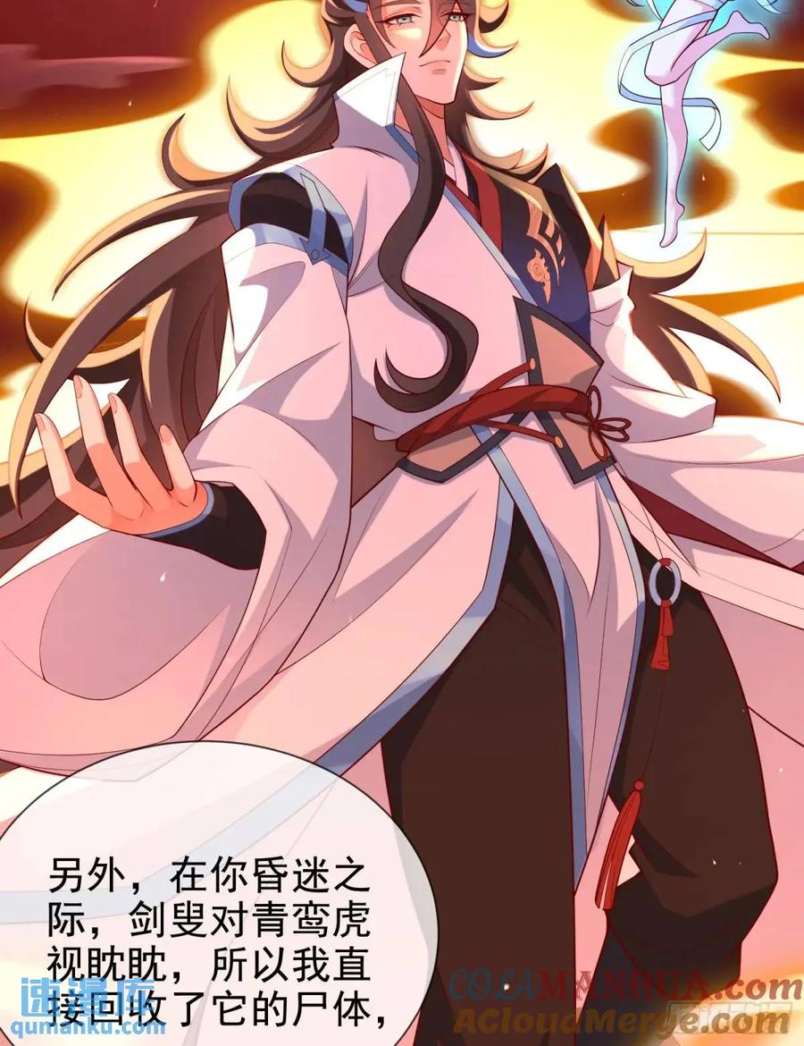 仙子饶命 - 058-七姐遇难 - 第61张图