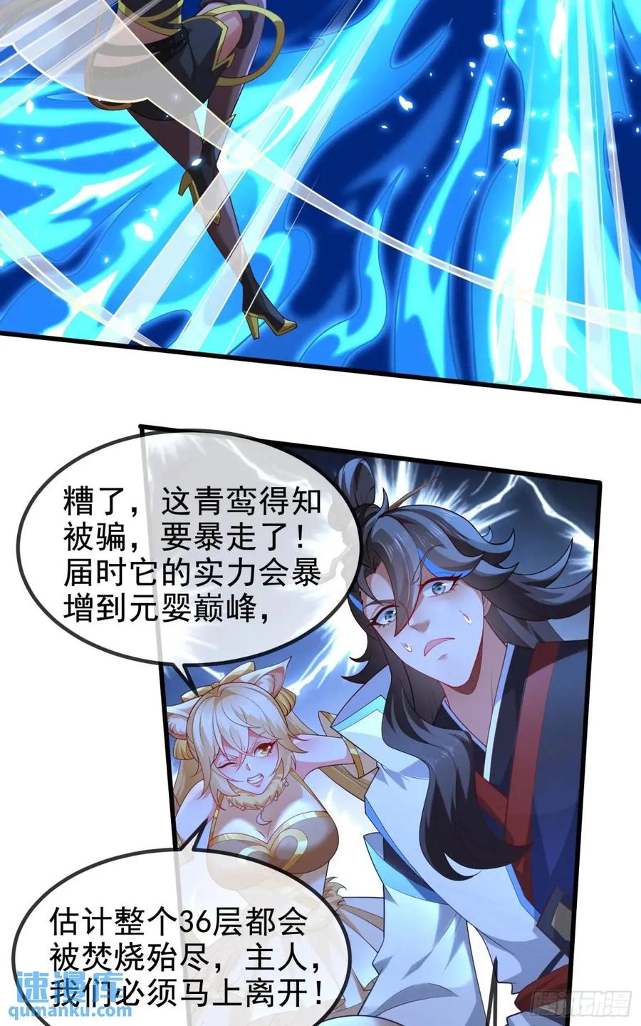 仙子饶命 - 058-七姐遇难 - 第20张图