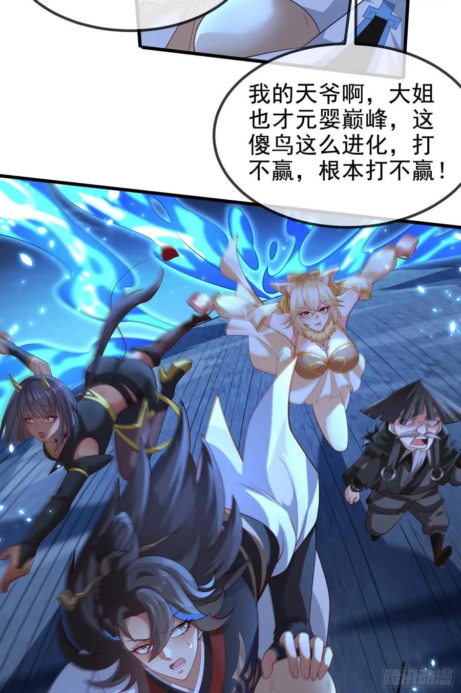 仙子饶命 - 058-七姐遇难 - 第21张图