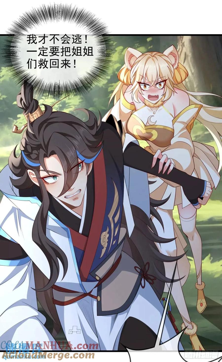 仙子饶命 - 059-令狐钰舍命创生机 - 第40张图