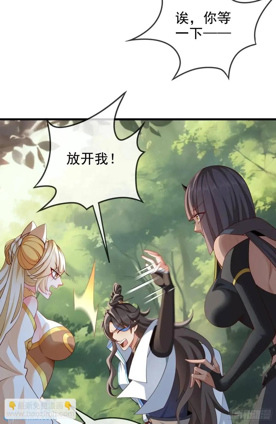 仙子饶命 - 059-令狐钰舍命创生机 - 第41张图