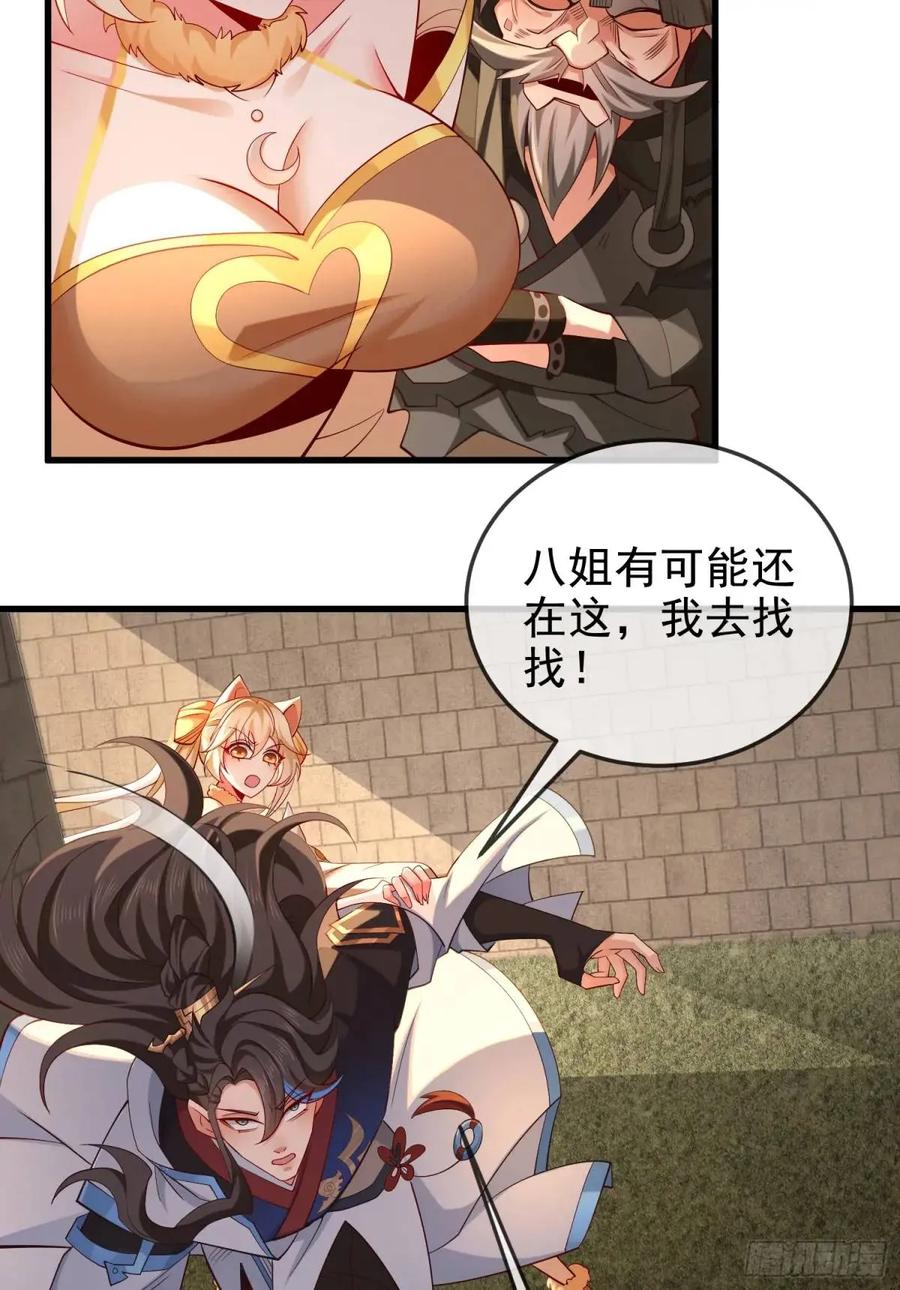 仙子饶命 - 059-令狐钰舍命创生机 - 第51张图