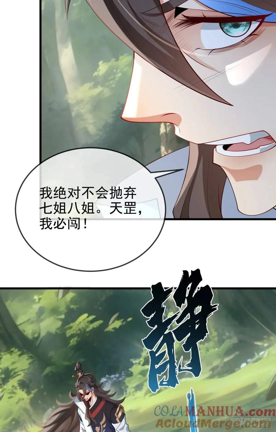 仙子饶命 - 059-令狐钰舍命创生机 - 第43张图