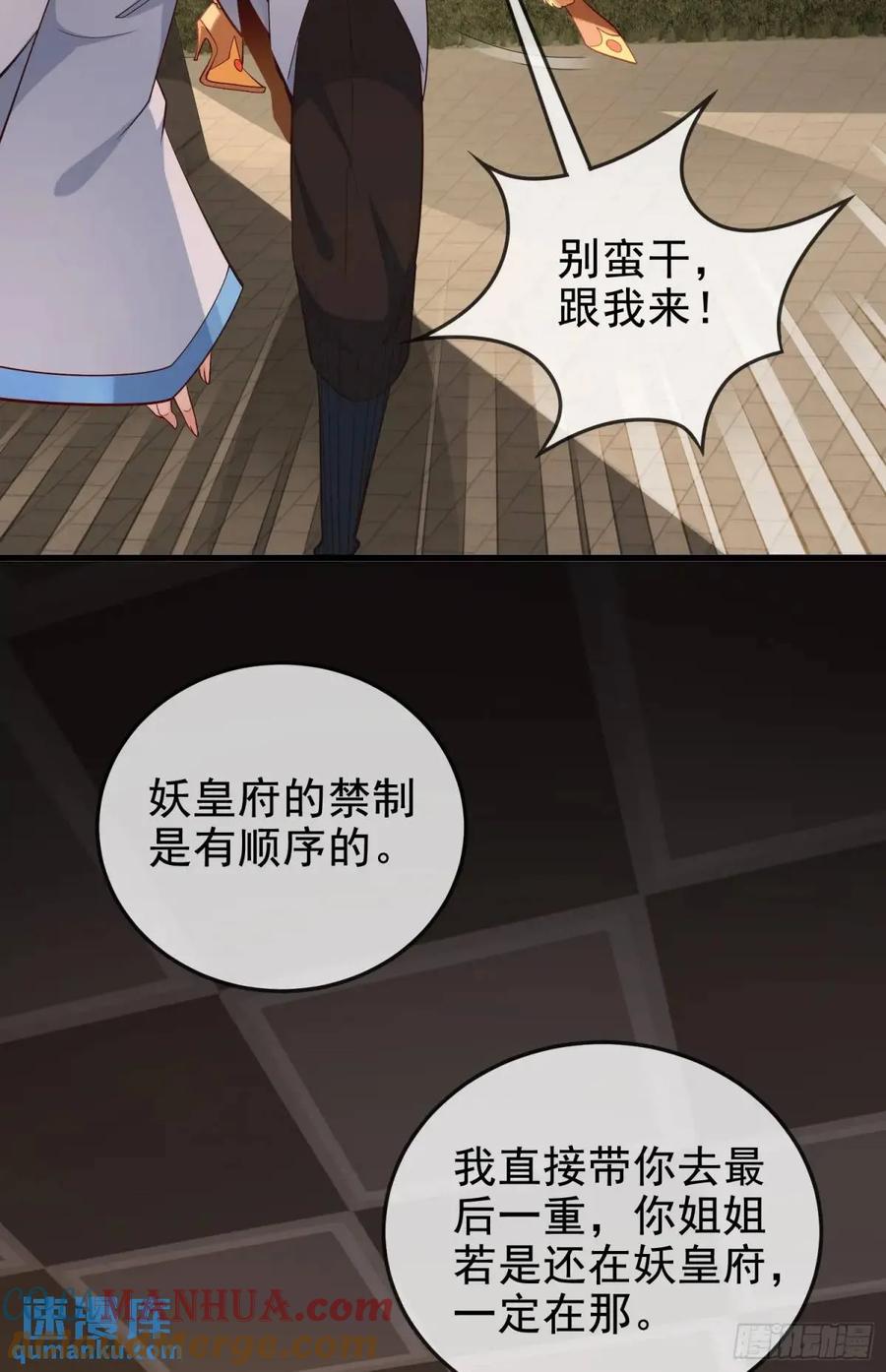 仙子饶命 - 059-令狐钰舍命创生机 - 第52张图