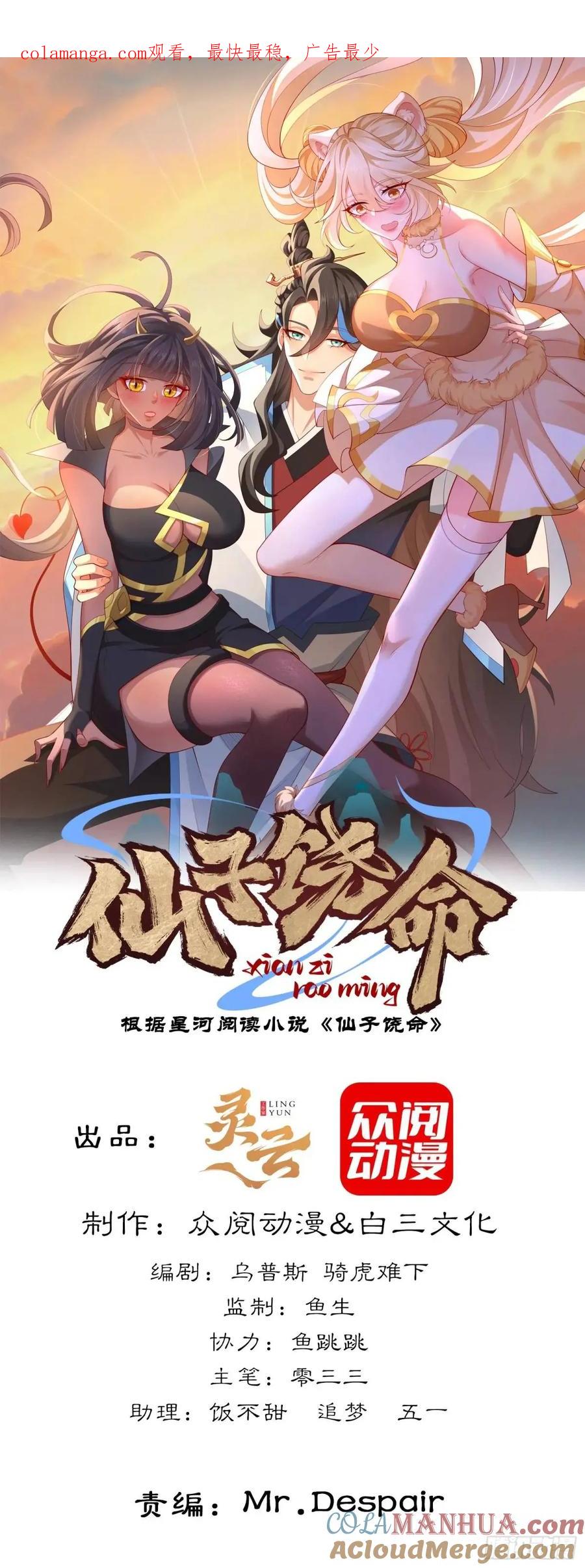 仙子饶命 - 059-令狐钰舍命创生机 - 第1张图