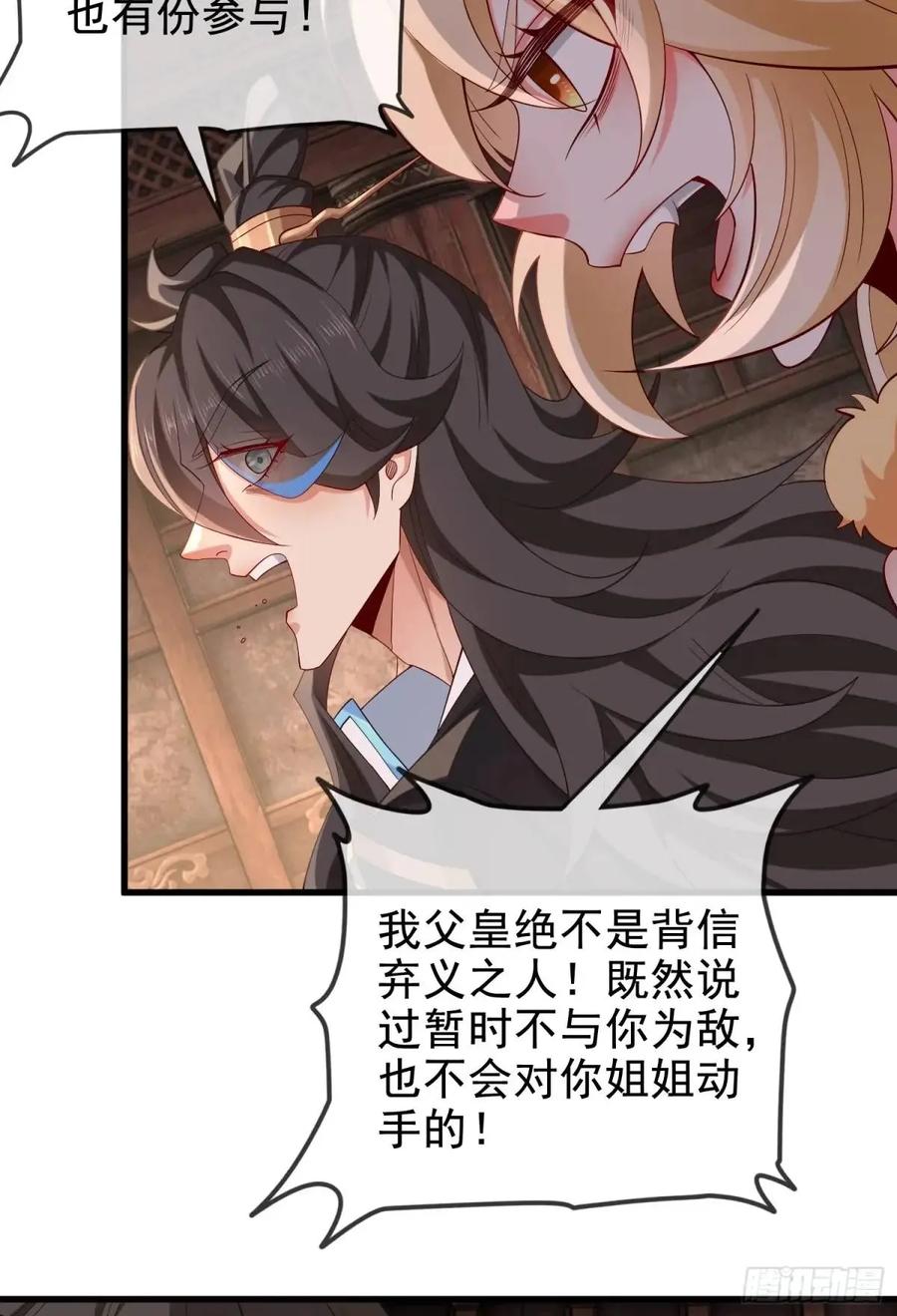 仙子饶命 - 059-令狐钰舍命创生机 - 第62张图