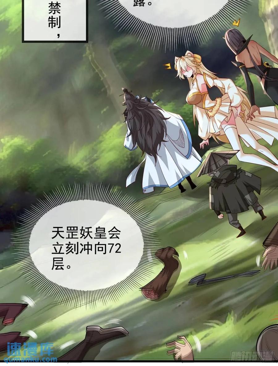 仙子饶命 - 059-令狐钰舍命创生机 - 第38张图