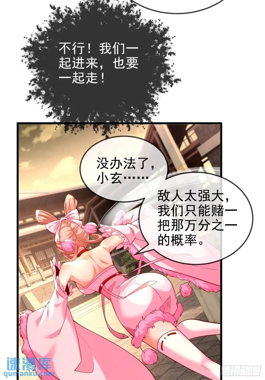 仙子饶命 - 059-令狐钰舍命创生机 - 第33张图