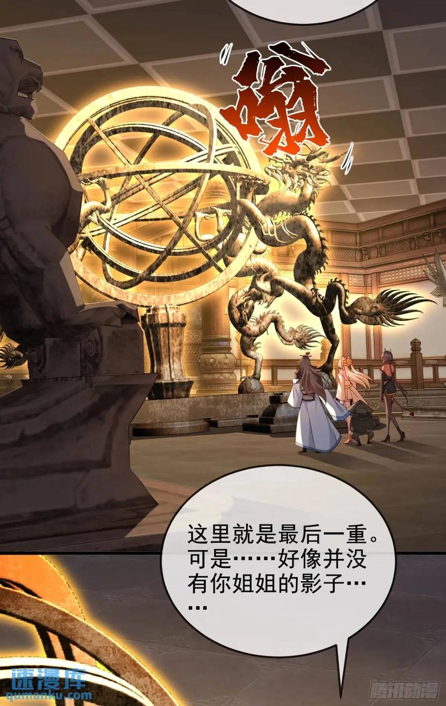 仙子饶命 - 059-令狐钰舍命创生机 - 第53张图