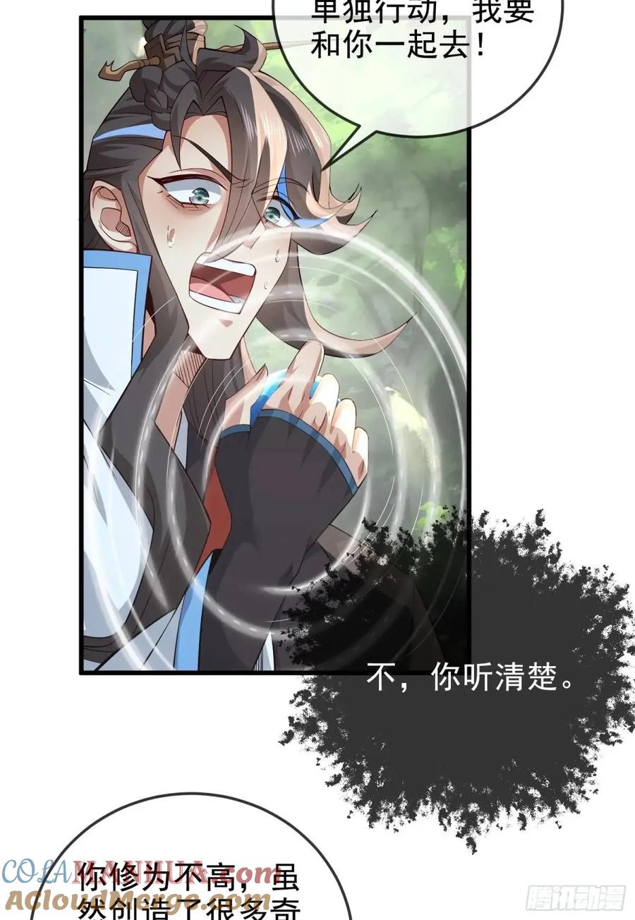 仙子饶命 - 059-令狐钰舍命创生机 - 第31张图