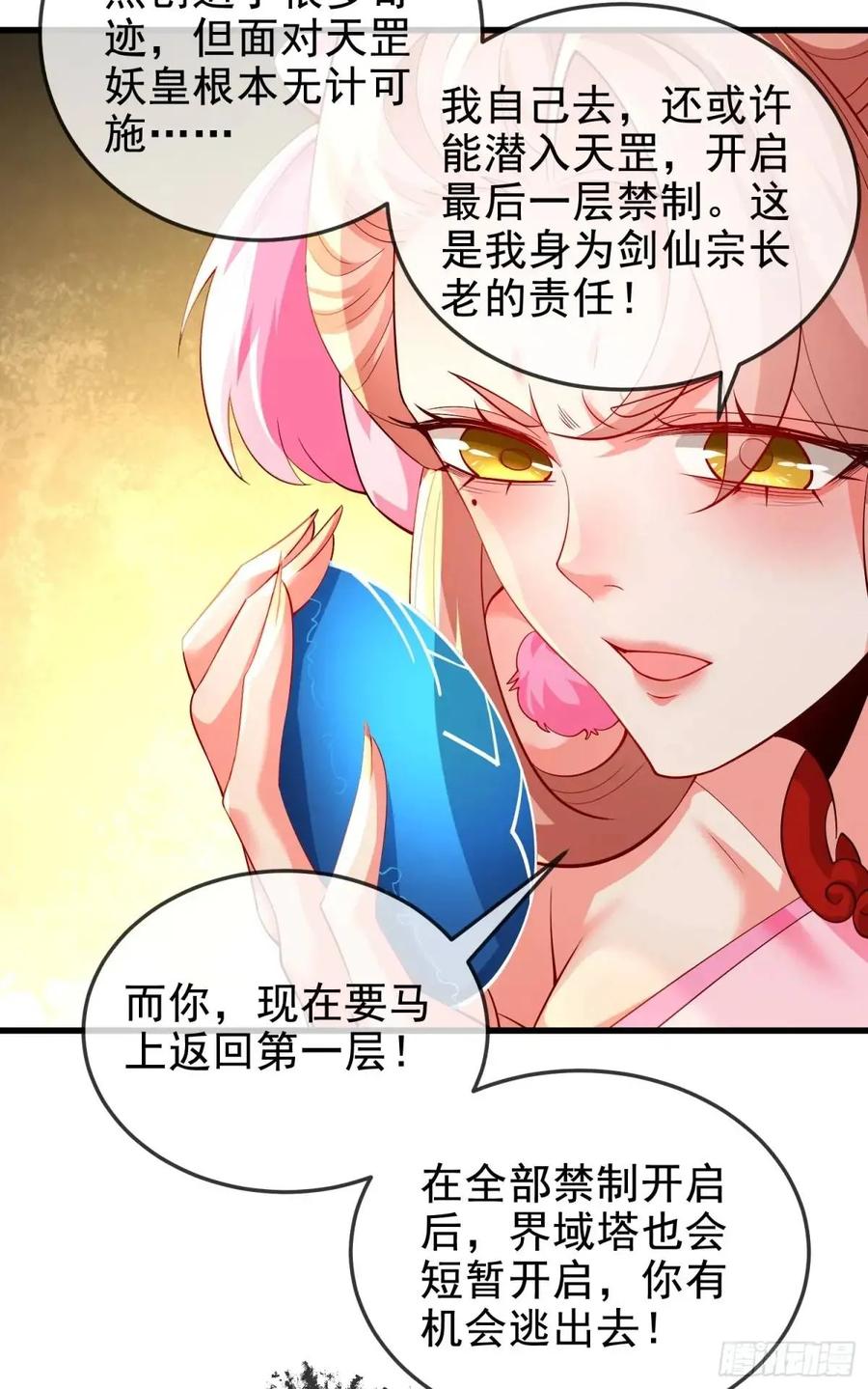 仙子饶命 - 059-令狐钰舍命创生机 - 第32张图