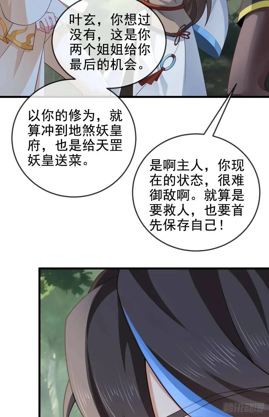 仙子饶命 - 059-令狐钰舍命创生机 - 第42张图