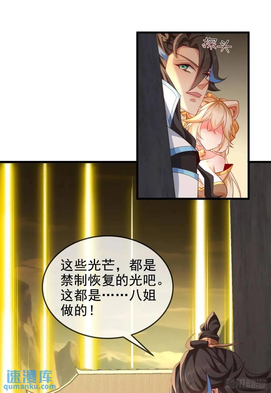 仙子饶命 - 059-令狐钰舍命创生机 - 第48张图