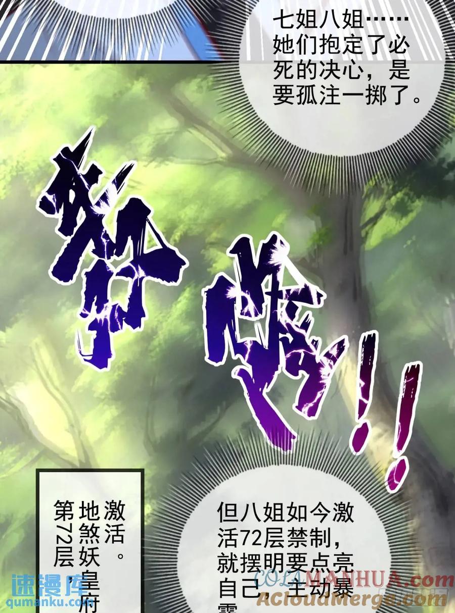 仙子饶命 - 059-令狐钰舍命创生机 - 第37张图