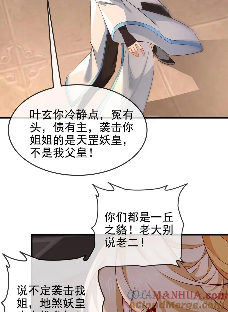 仙子饶命 - 059-令狐钰舍命创生机 - 第61张图