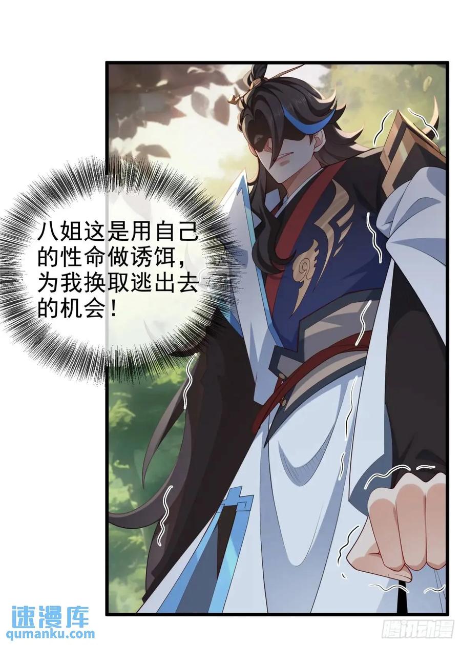 仙子饶命 - 059-令狐钰舍命创生机 - 第39张图