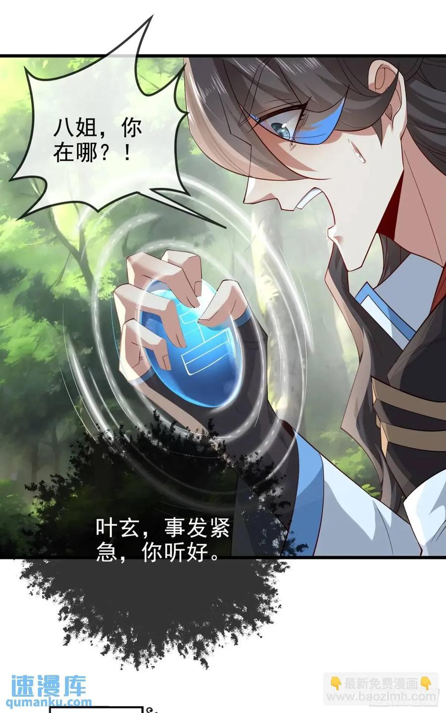 仙子饶命 - 059-令狐钰舍命创生机 - 第29张图