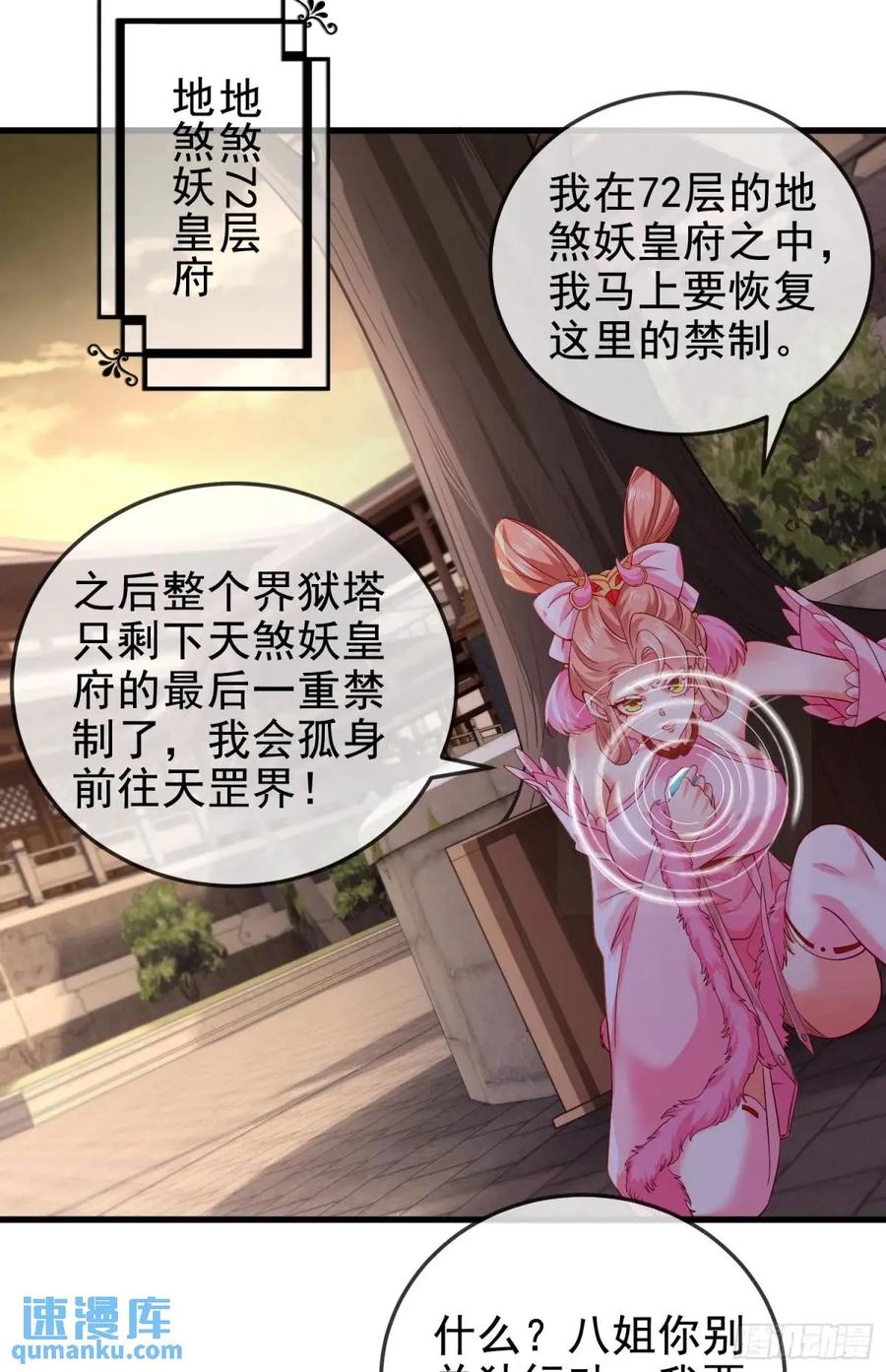 仙子饶命 - 059-令狐钰舍命创生机 - 第30张图