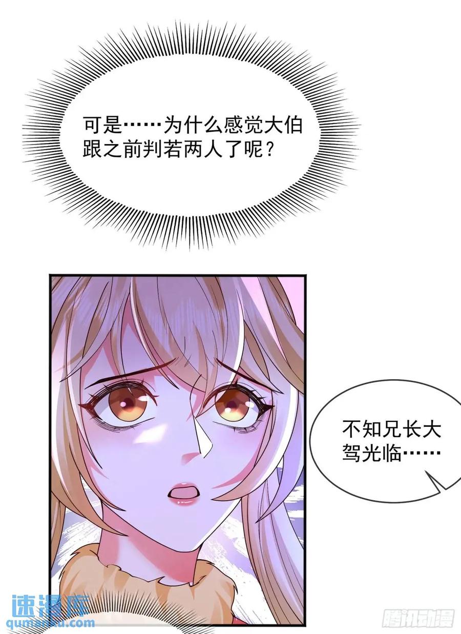 仙子饶命 - 060-父女，诀别 - 第9张图