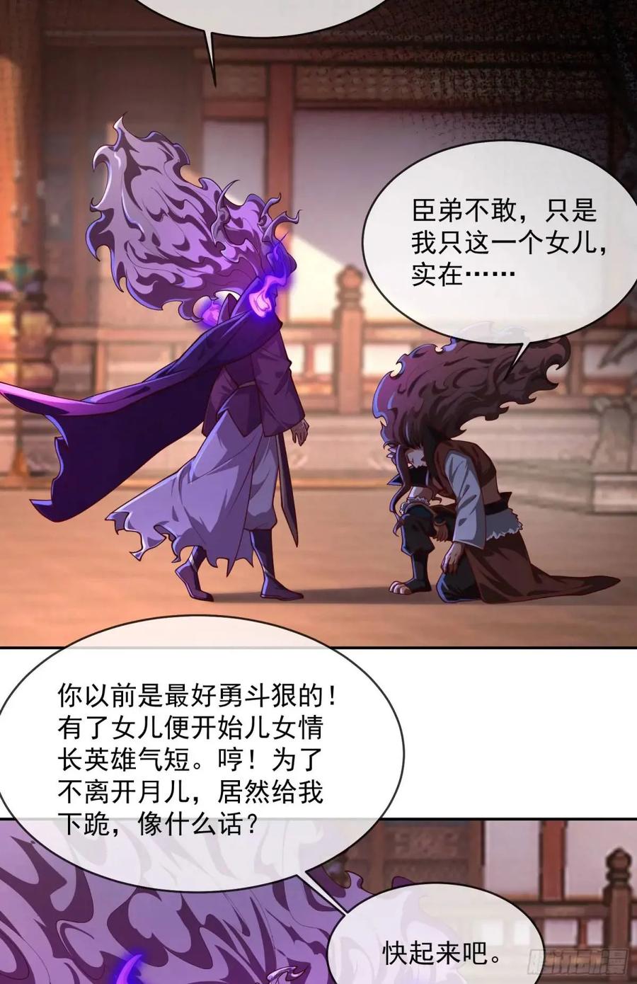 仙子饶命 - 060-父女，诀别 - 第17张图