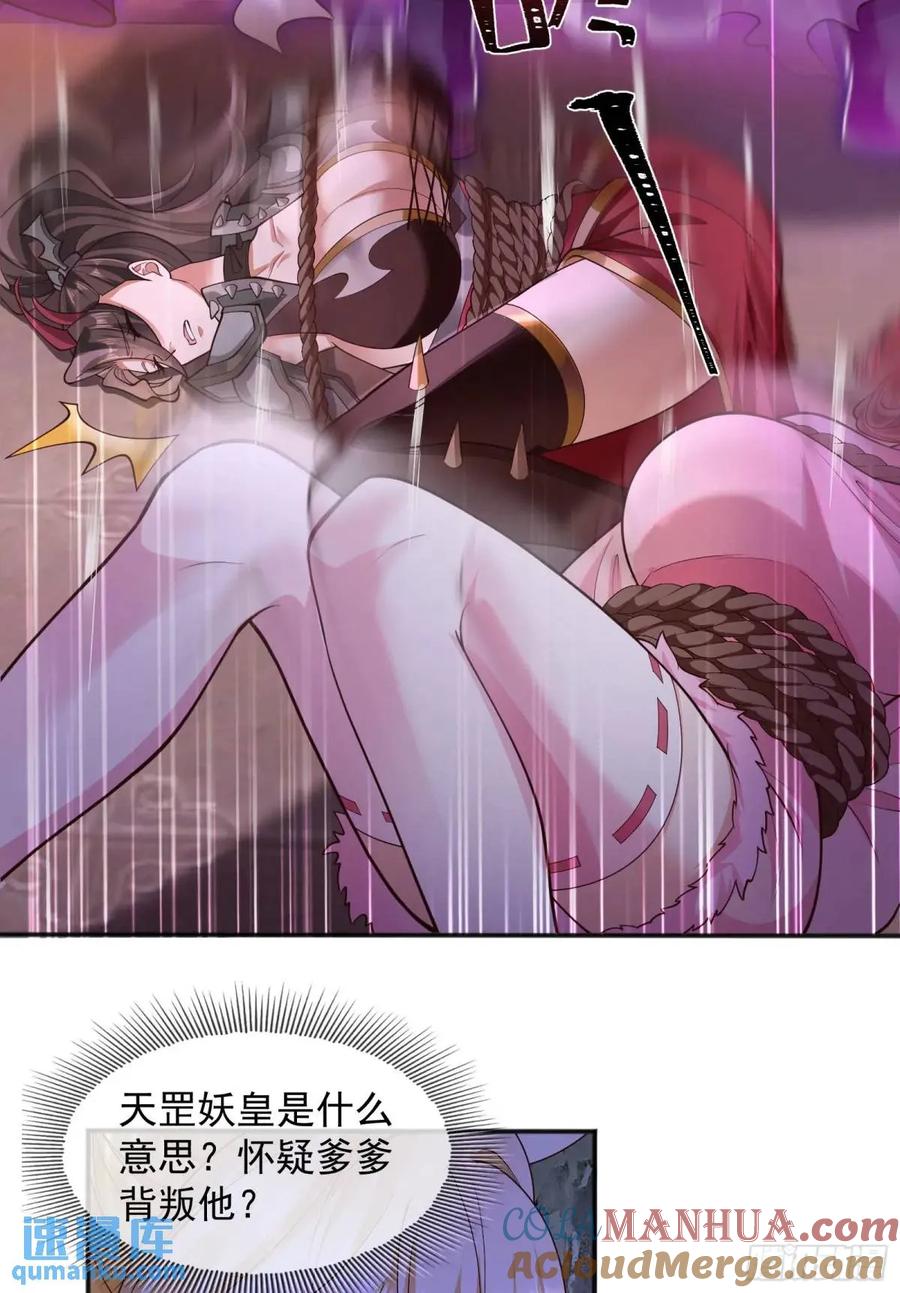 仙子饶命 - 060-父女，诀别 - 第13张图