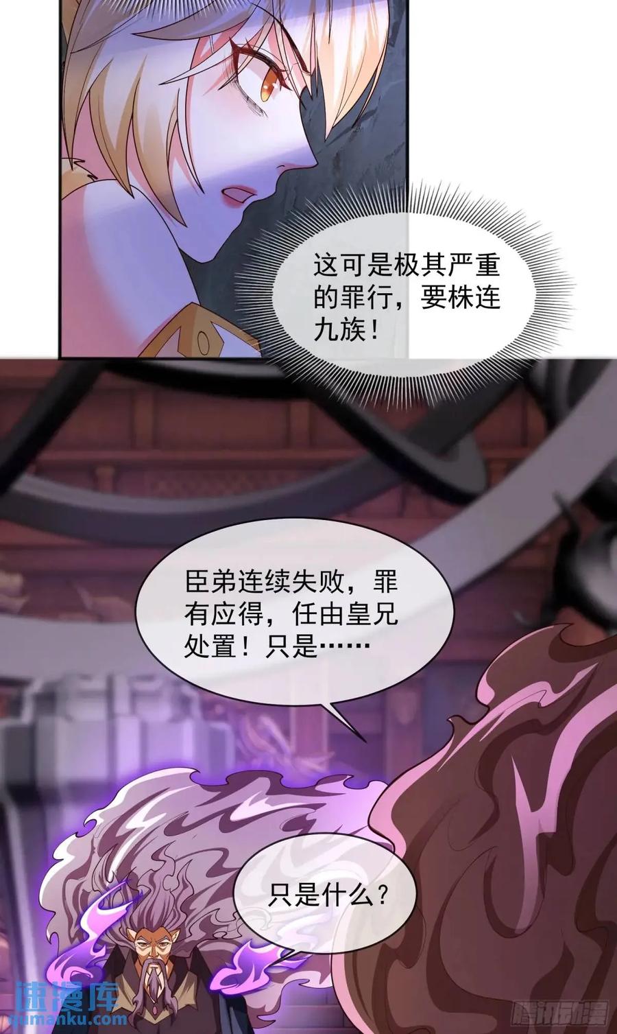 仙子饶命 - 060-父女，诀别 - 第14张图