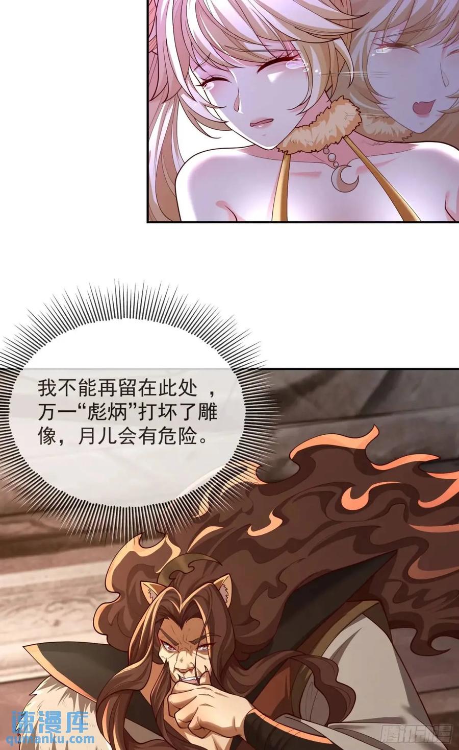 仙子饶命 - 060-父女，诀别 - 第60张图