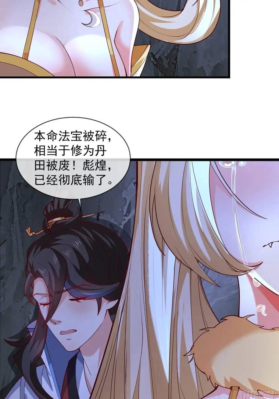 仙子饶命 - 060-父女，诀别 - 第50张图