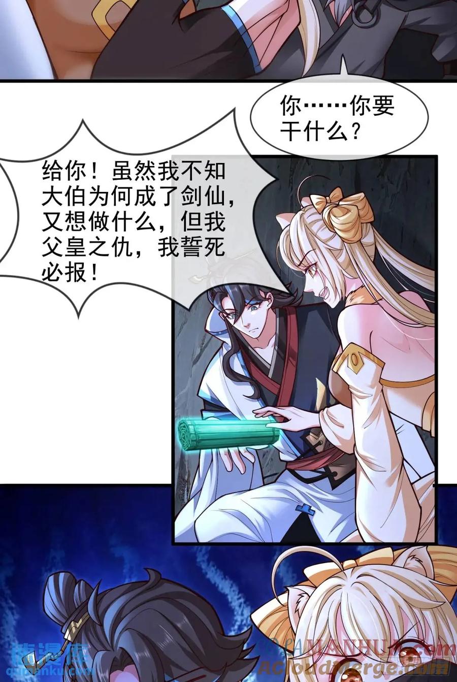 仙子饶命 - 061-我有个大胆的想法 - 第28张图