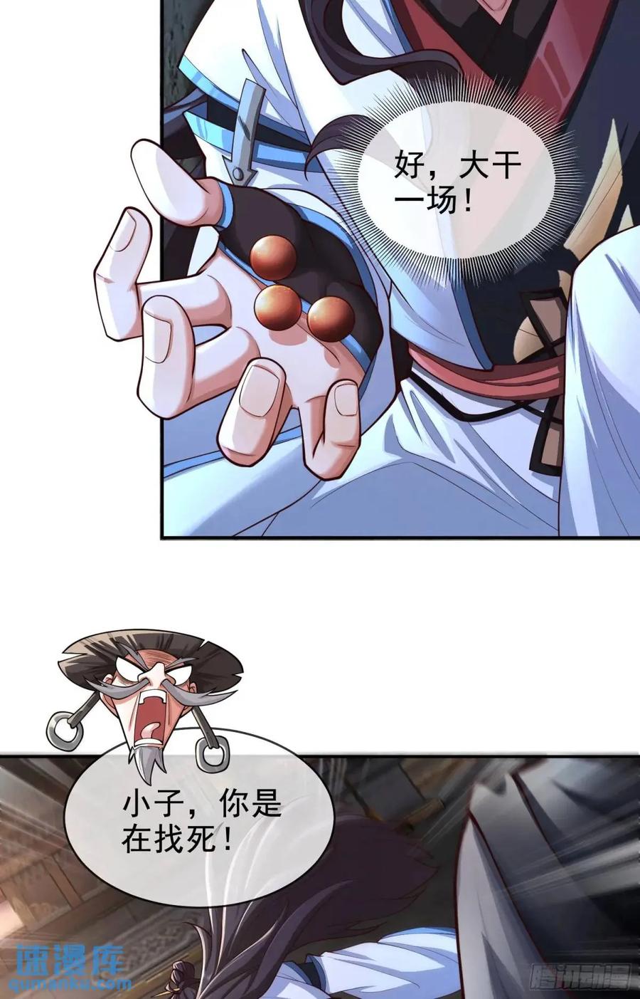 仙子饶命 - 061-我有个大胆的想法 - 第36张图