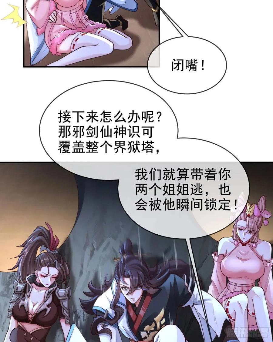 仙子饶命 - 061-我有个大胆的想法 - 第38张图