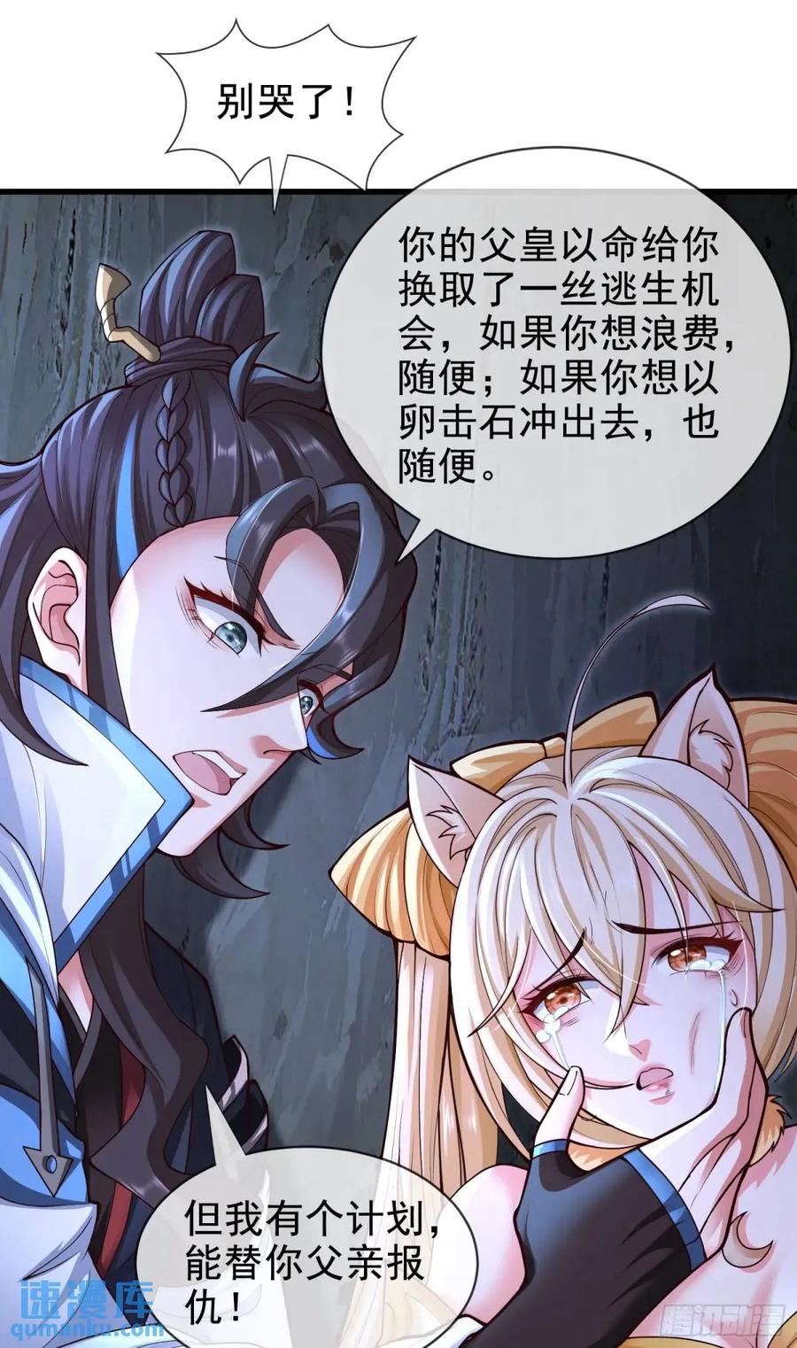 仙子饶命 - 061-我有个大胆的想法 - 第21张图