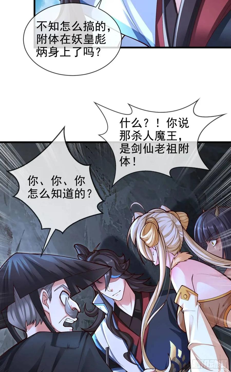 仙子饶命 - 061-我有个大胆的想法 - 第24张图