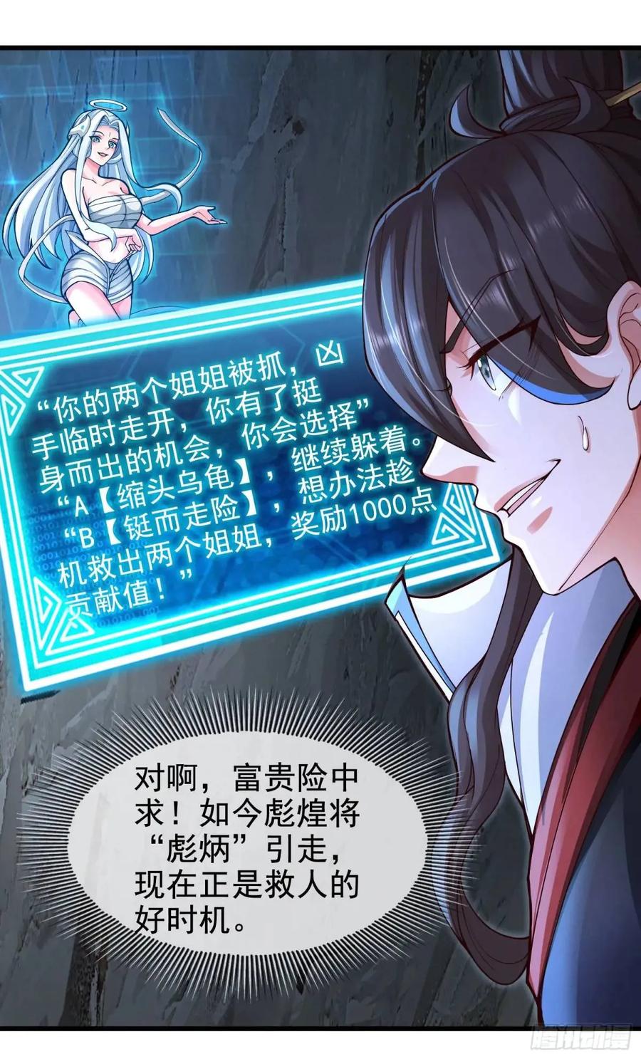 仙子饶命 - 061-我有个大胆的想法 - 第20张图