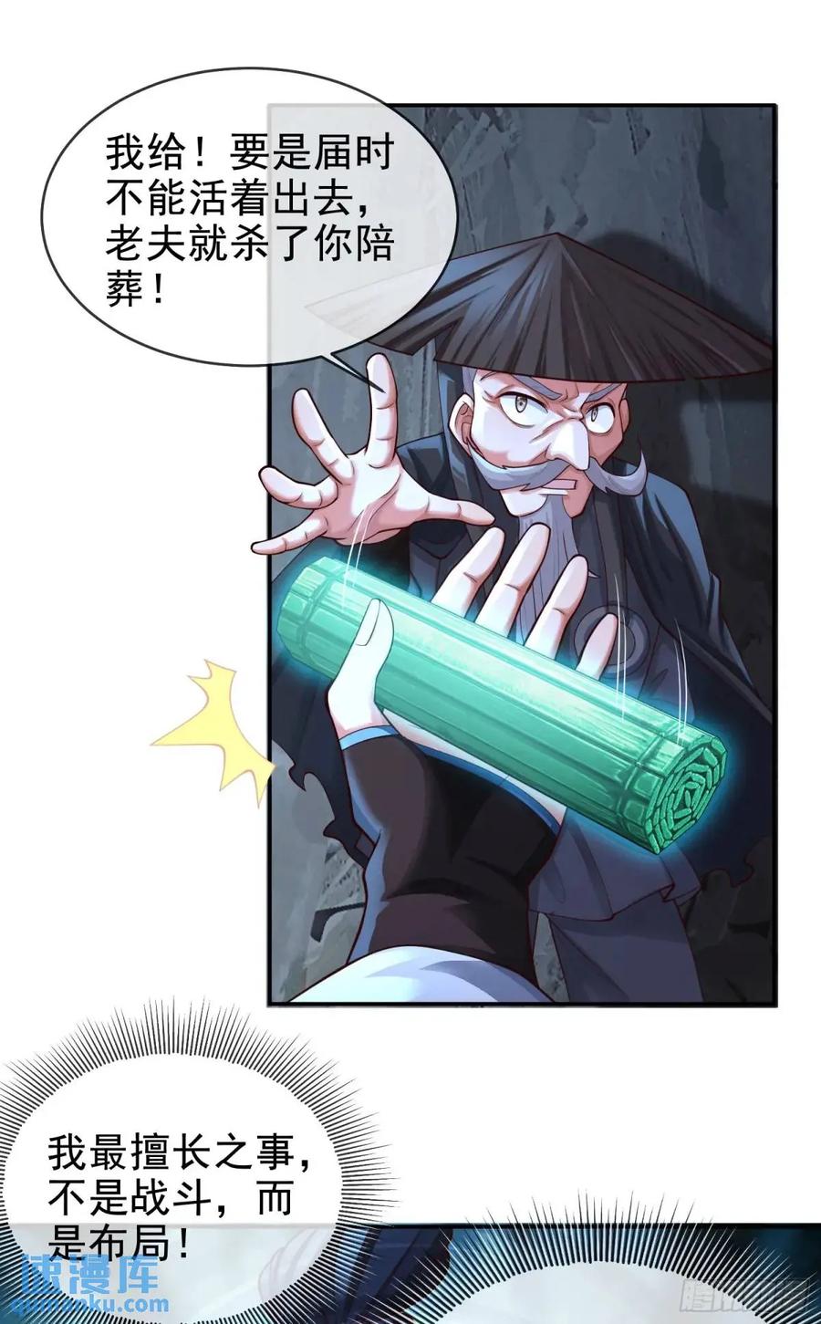 仙子饶命 - 061-我有个大胆的想法 - 第30张图