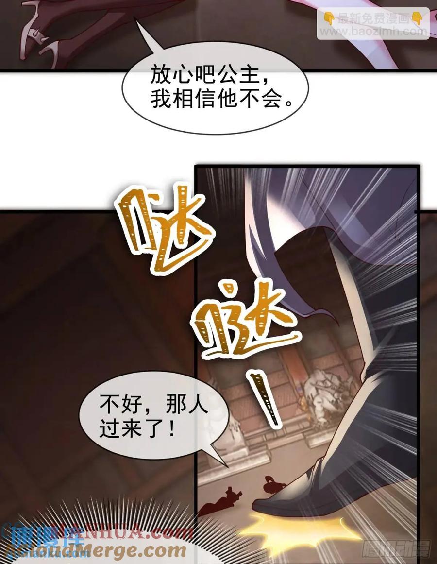 仙子饶命 - 061-我有个大胆的想法 - 第52张图